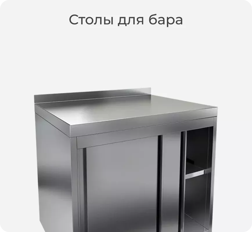 Рабочий стол для барных стоек